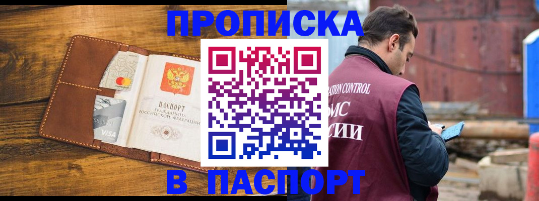 временная регистрация в Мелеузе