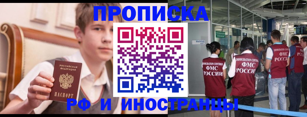прописка от собственника в Мелеузе