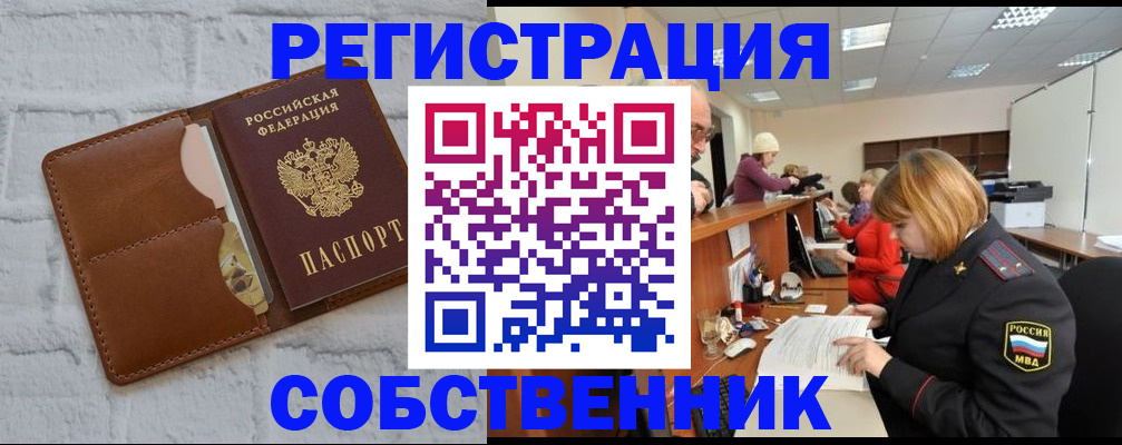 прописка для военкомата в Мелеузе