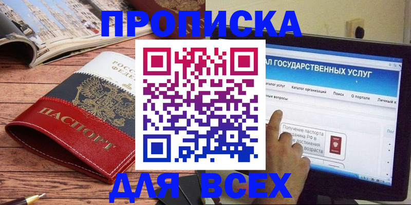 где прописаться в Мелеузе