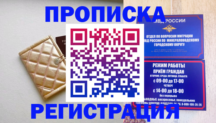 прописка от собственника в Мелеузе