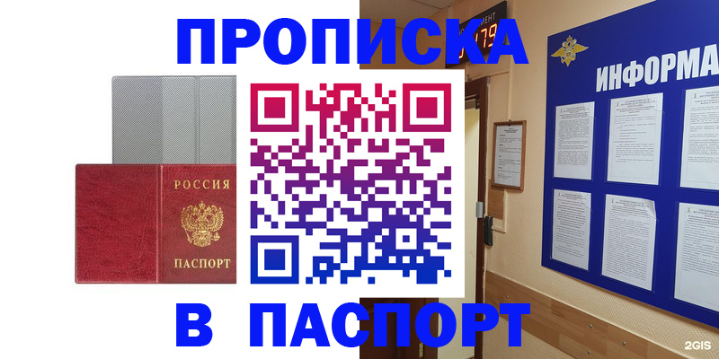 прописка штамп в Мелеузе