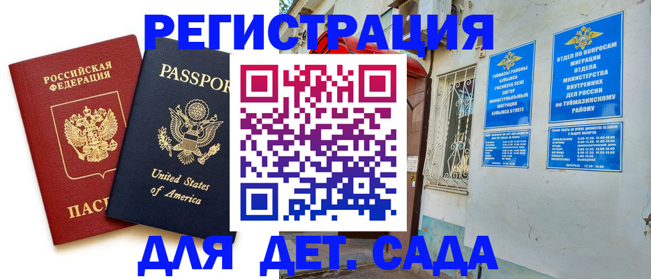 временная регистрация купить в Мелеузе